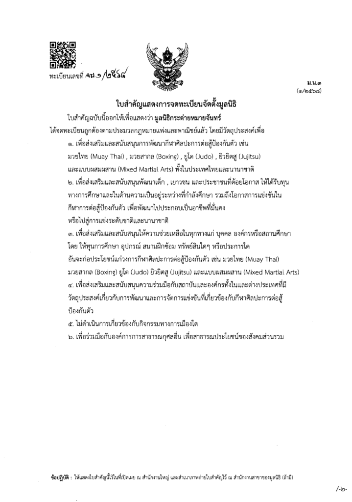 ใบสำคัญการจัดตั้งมูลนิธิ หน้าที่ 1