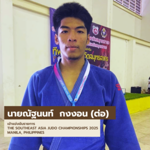 นายณัฐนนท์ กงงอน (น้องต่อ)