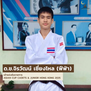เด็กชายจิรวัฒน์ เซี่ยงโหล (น้องฟีฟ่า)