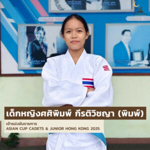 เด็กหญิงศศิพิมพ์ กีรติวิชญา (น้องพิมพ์)