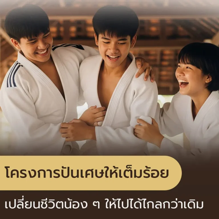 ภาพปกโครงการปันเศษให้เต็มร้อย