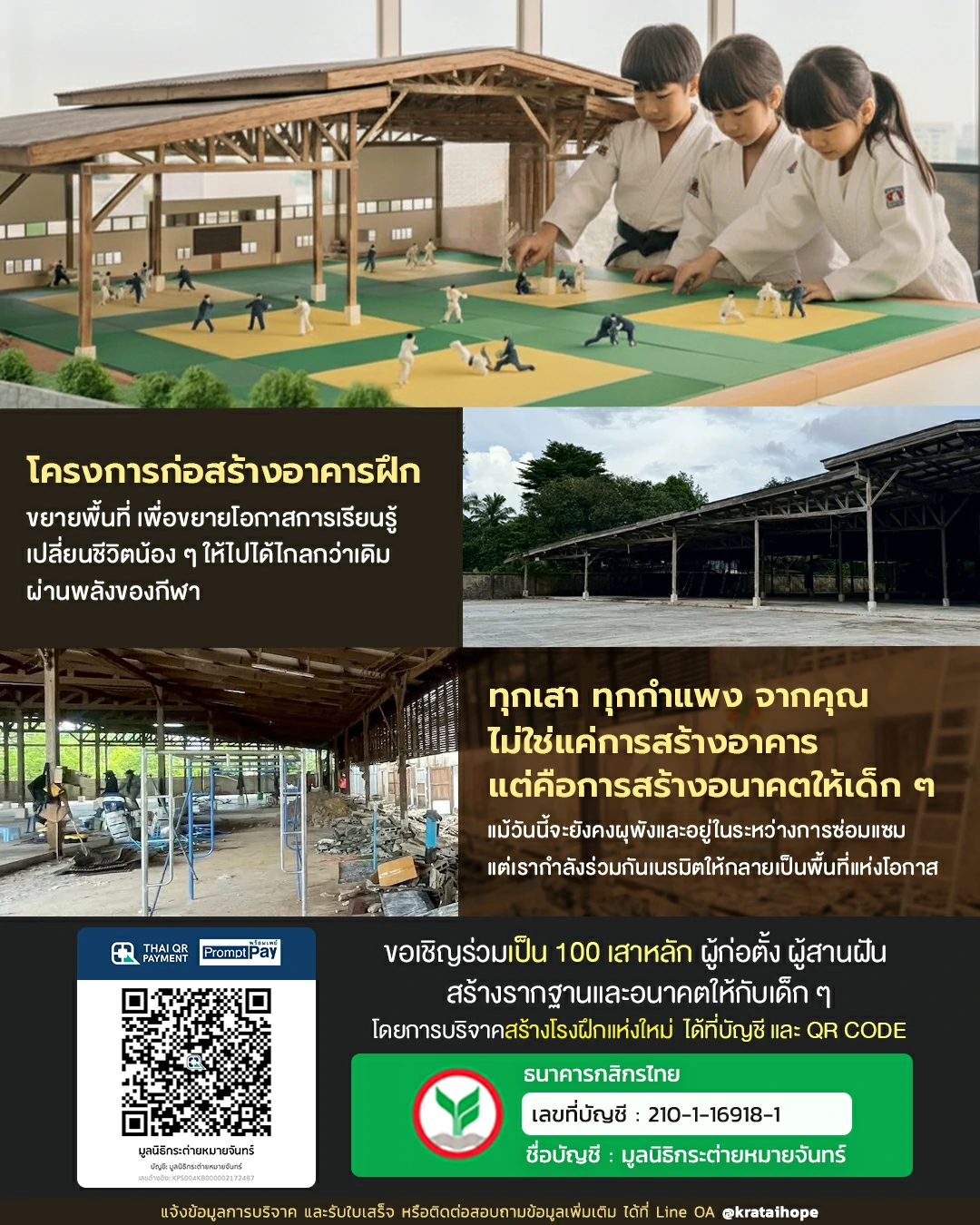 มูลนิธิกระต่ายหมายจันทร์ ขอเชิญร่วมเป็น 100 เสาหลักผู้ก่อตั้ง ผู้สานฝัน ในโครง Legacy Founder เพื่อก่อสร้างอาคารฝึก และ ขยายพื้นที่ เพื่อขยายโอกาสในการเรียนรู้