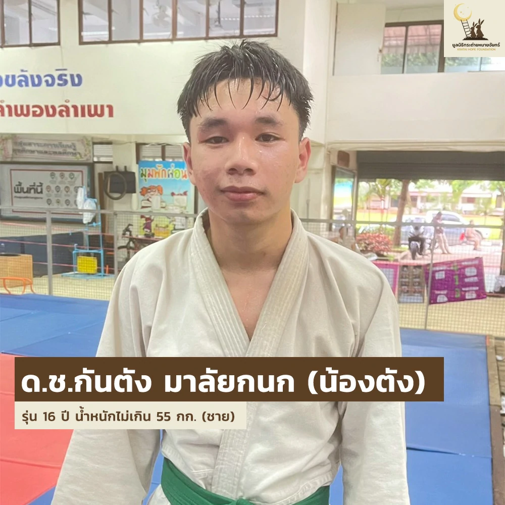 เด็ก ๆ บ้านกระต่าย เตรียมลุยศึกกีฬายูโดเยาวชน