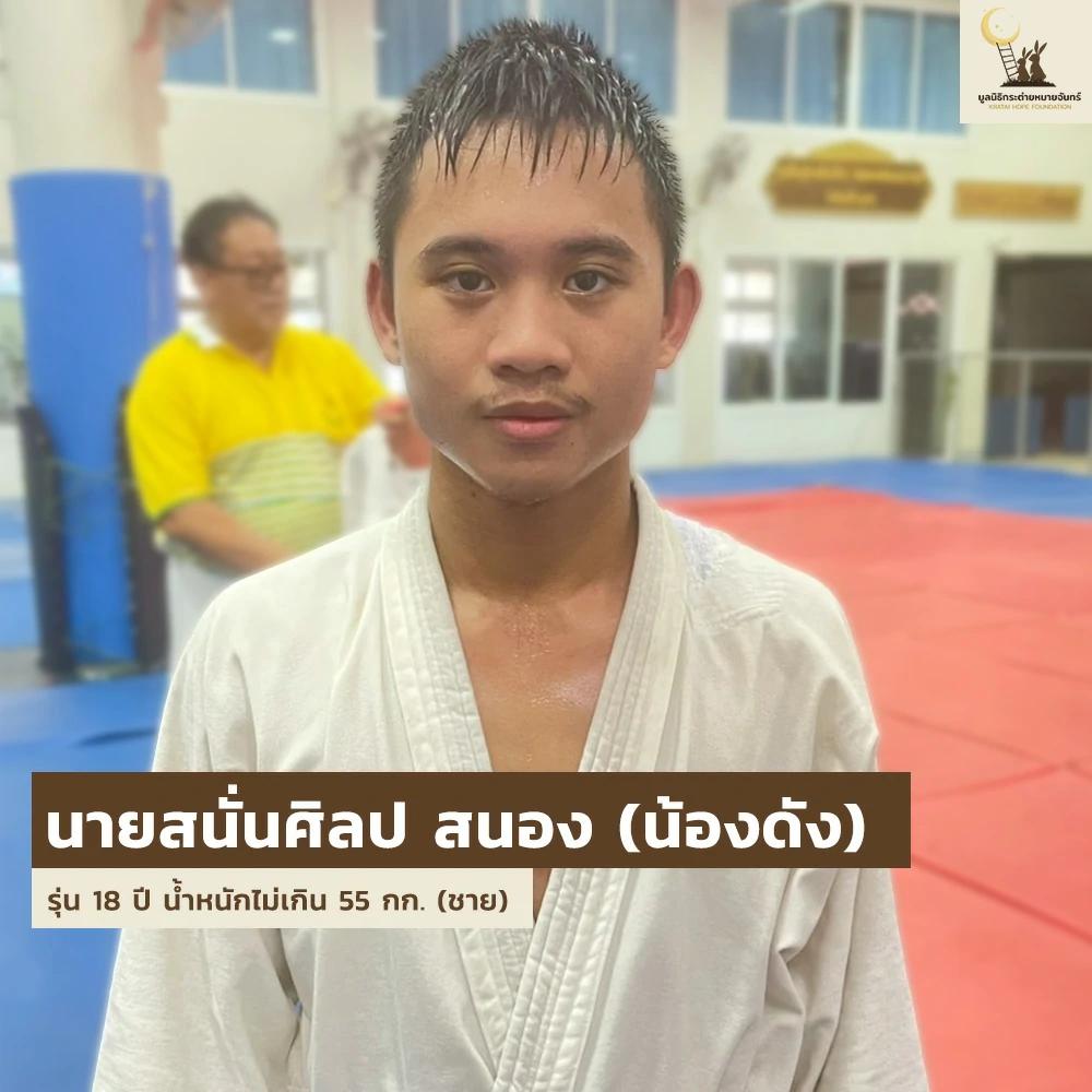 เด็ก ๆ บ้านกระต่าย เตรียมลุยศึกกีฬายูโดเยาวชน
