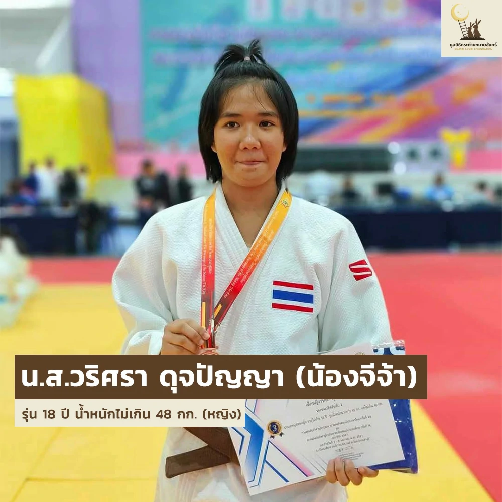 เด็ก ๆ บ้านกระต่าย เตรียมลุยศึกกีฬายูโดเยาวชน