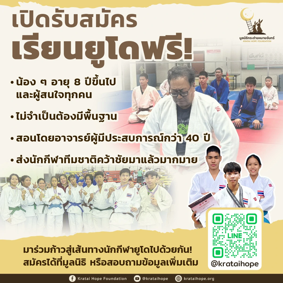 จากแรงศรัทธาในกีฬา สู่การสร้างโอกาสที่ยิ่งใหญ่ให้เด็ก ๆ ของ “อาจารย์ยงยุทธ คงเมือง”