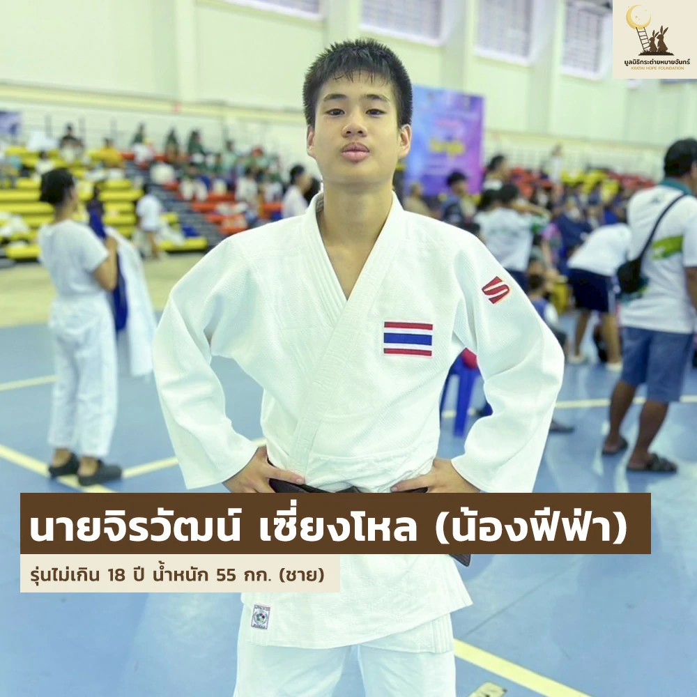 เด็ก ๆ บ้านกระต่าย ส่งตัวแทนเข้าร่วมการแข่งขัน Judo Thai - German Cup ครั้งที่ 25